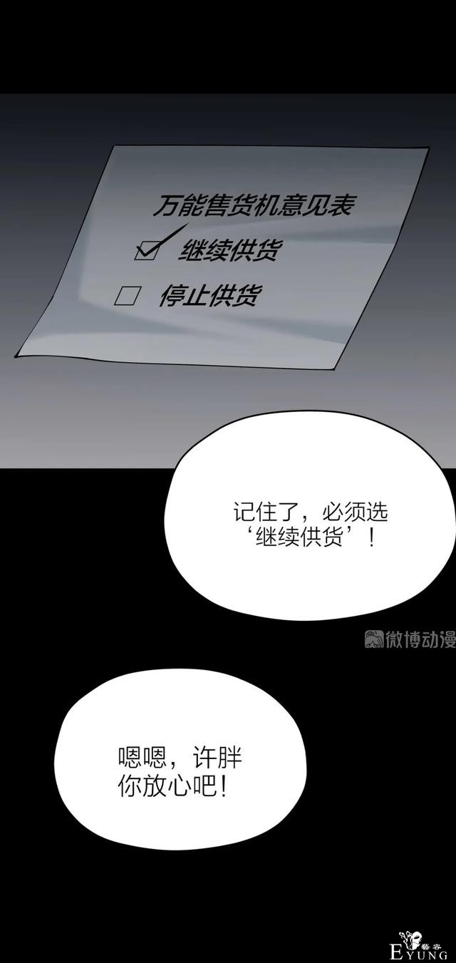 人性漫画《售货机》随意吃玩不用花一分钱的天堂每周都有人消失-10.jpg