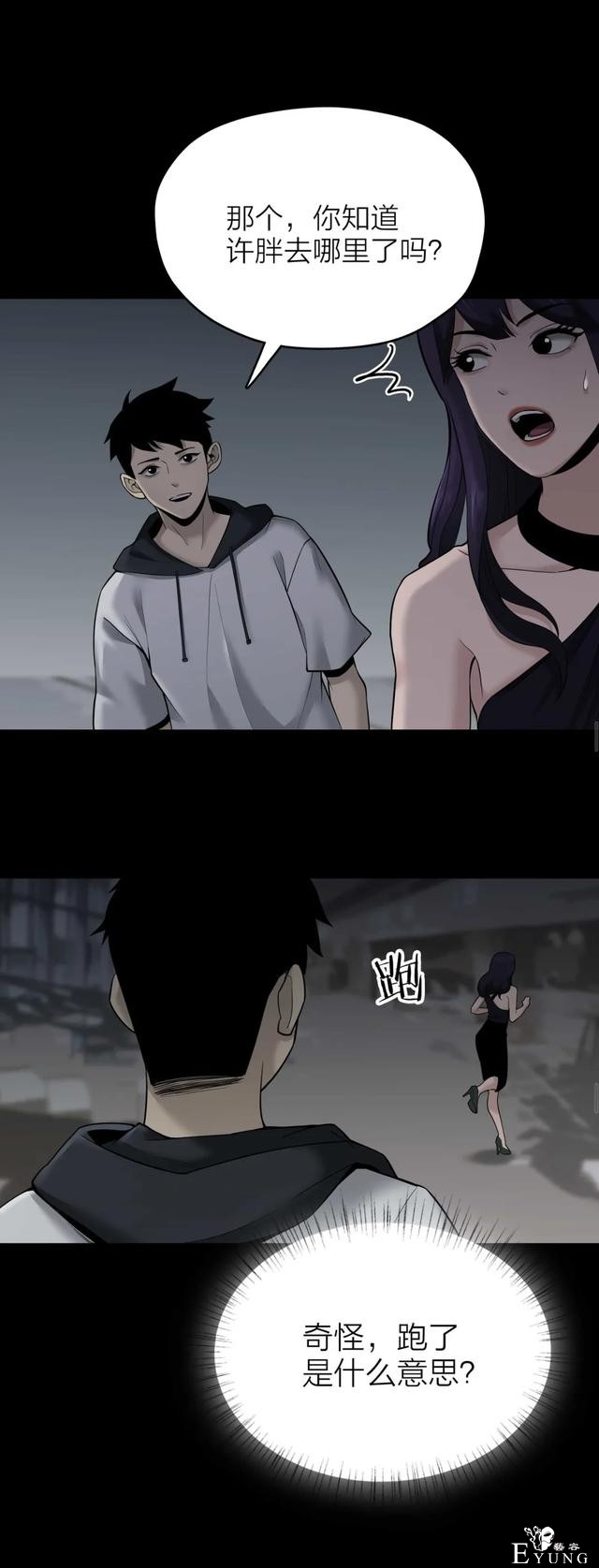 人性漫画《售货机》随意吃玩不用花一分钱的天堂每周都有人消失-14.jpg