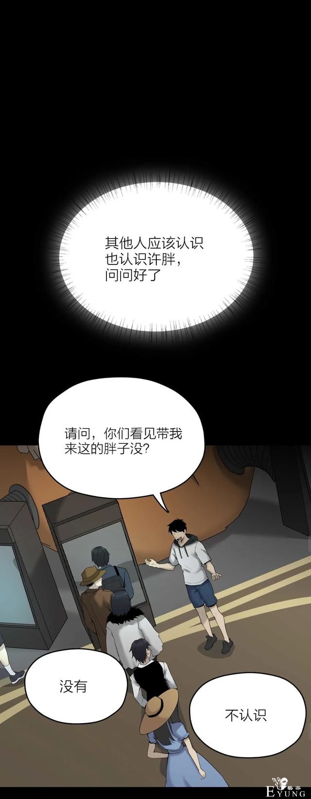 人性漫画《售货机》随意吃玩不用花一分钱的天堂每周都有人消失-15.jpg