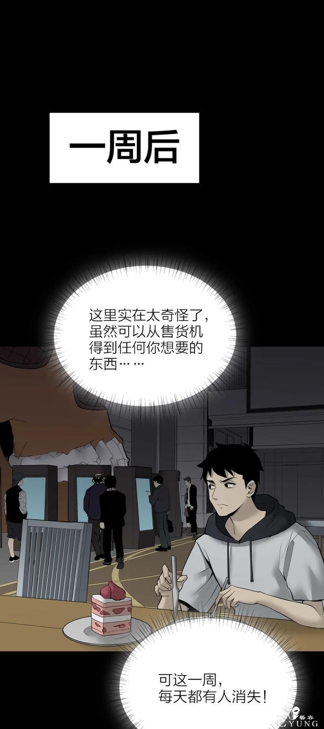 人性漫画《售货机》随意吃玩不用花一分钱的天堂每周都有人消失-17.jpg
