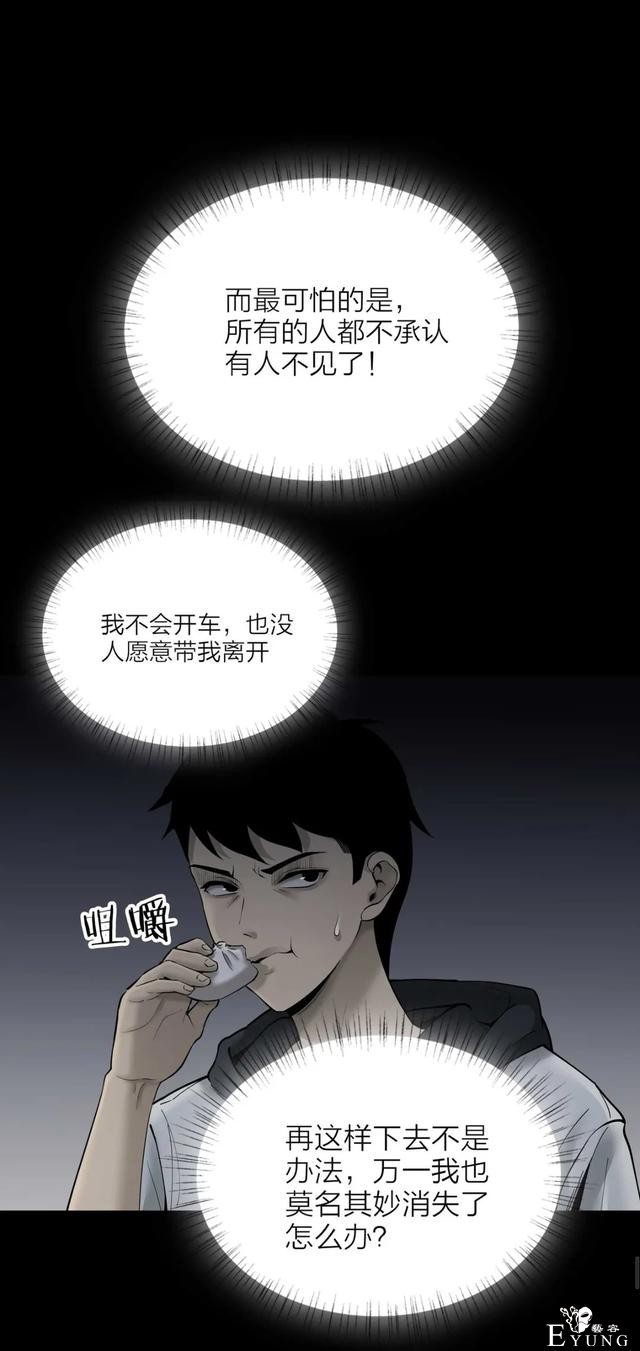 人性漫画《售货机》随意吃玩不用花一分钱的天堂每周都有人消失-19.jpg