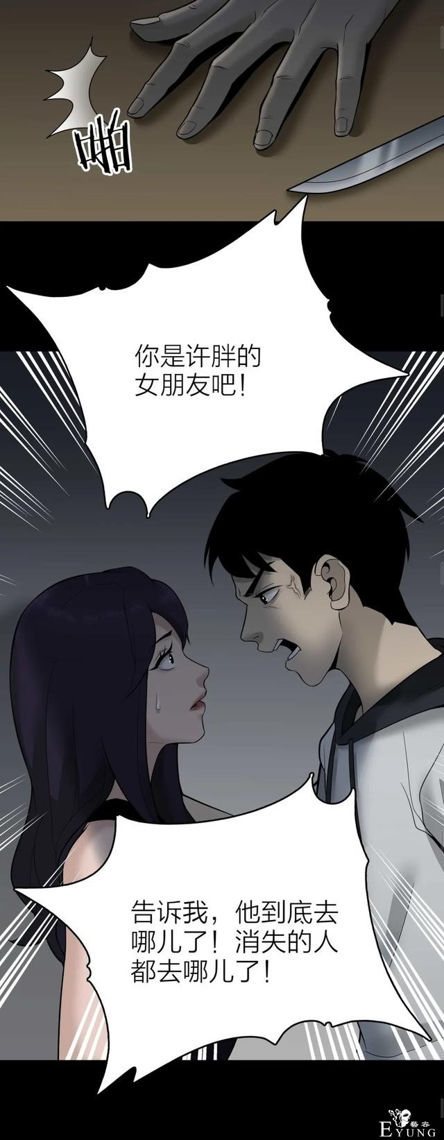 人性漫画《售货机》随意吃玩不用花一分钱的天堂每周都有人消失-21.jpg