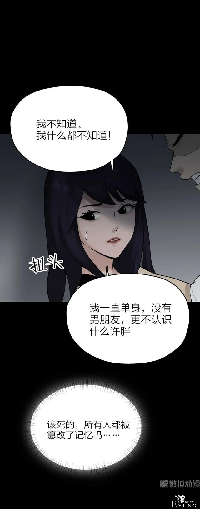 人性漫画《售货机》随意吃玩不用花一分钱的天堂每周都有人消失-22.jpg