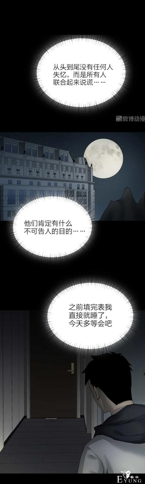 人性漫画《售货机》随意吃玩不用花一分钱的天堂每周都有人消失-24.jpg
