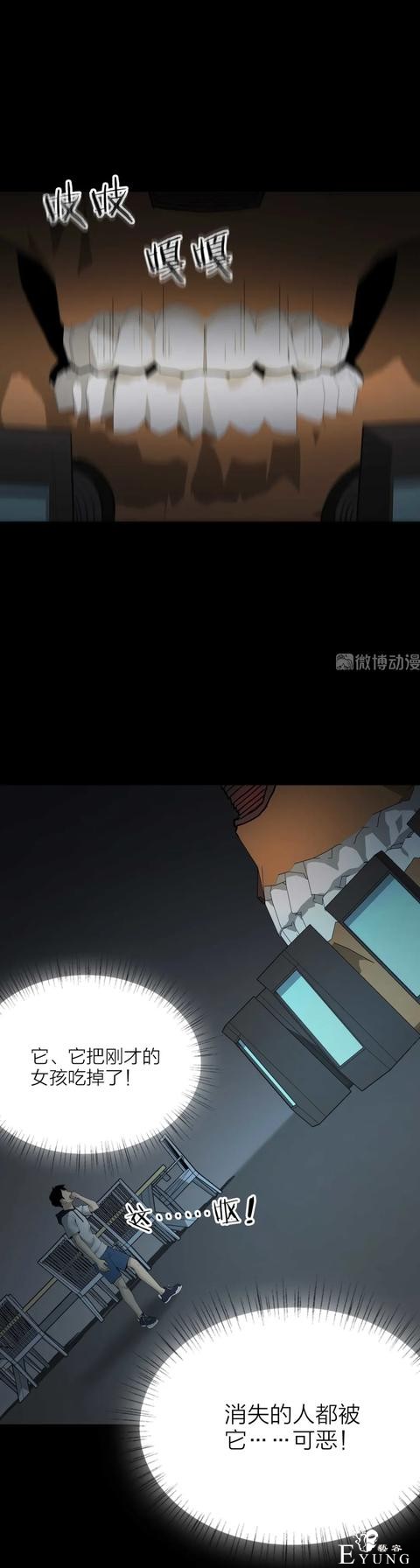人性漫画《售货机》随意吃玩不用花一分钱的天堂每周都有人消失-31.jpg