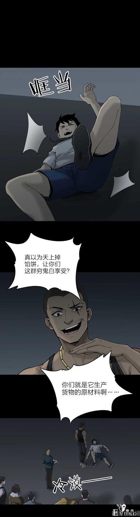 人性漫画《售货机》随意吃玩不用花一分钱的天堂每周都有人消失-35.jpg
