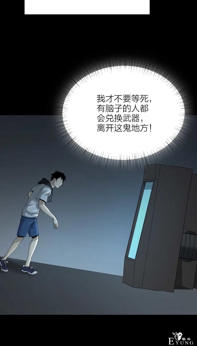 人性漫画《售货机》随意吃玩不用花一分钱的天堂每周都有人消失-38.jpg