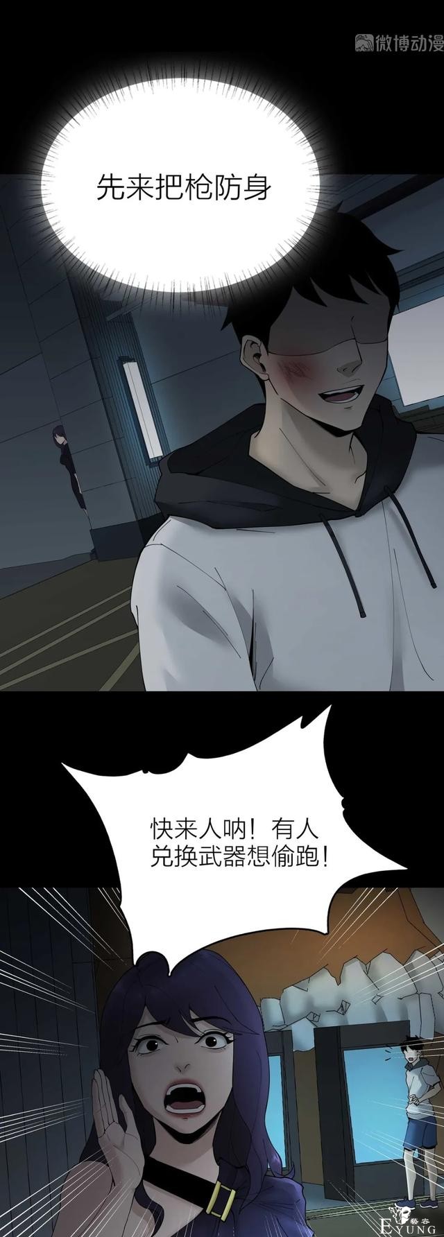 人性漫画《售货机》随意吃玩不用花一分钱的天堂每周都有人消失-39.jpg
