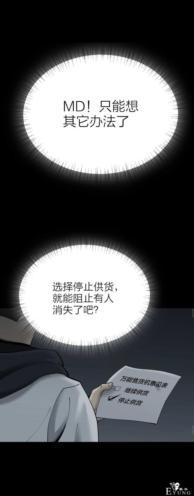 人性漫画《售货机》随意吃玩不用花一分钱的天堂每周都有人消失-41.jpg