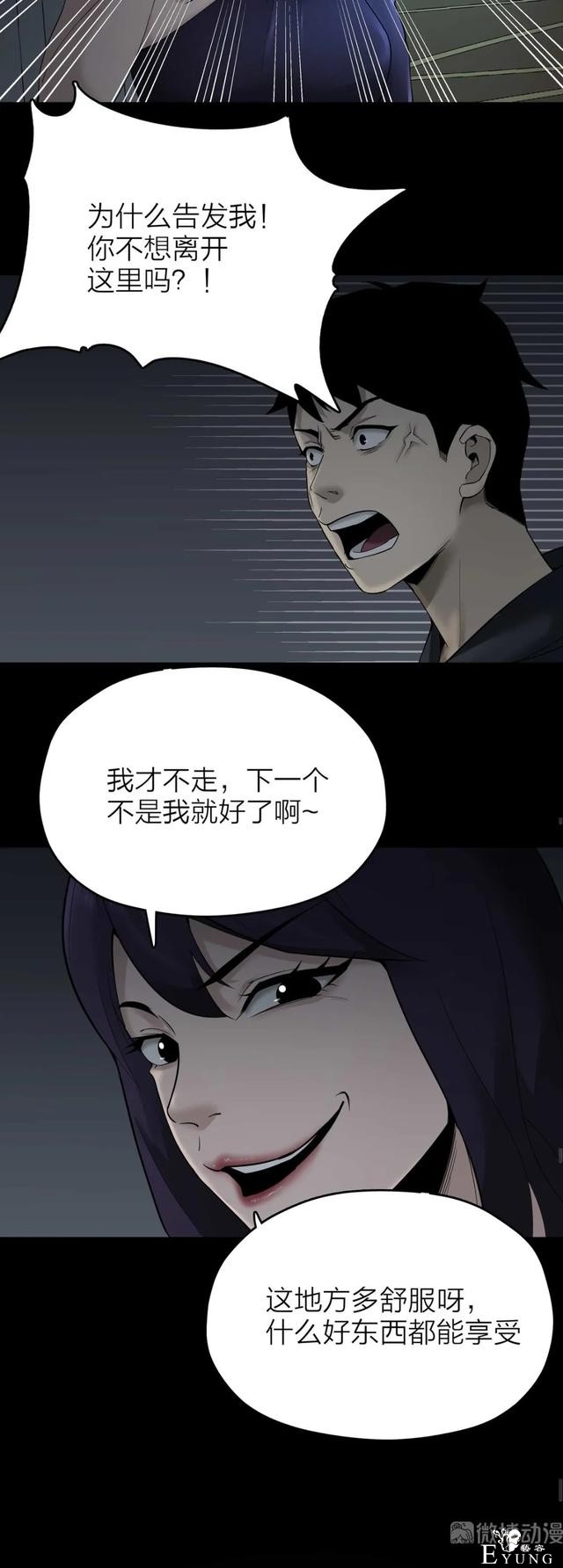 人性漫画《售货机》随意吃玩不用花一分钱的天堂每周都有人消失-40.jpg