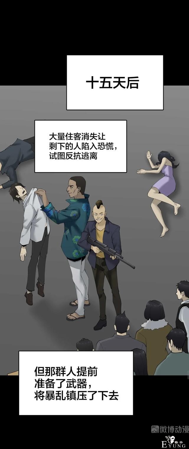 人性漫画《售货机》随意吃玩不用花一分钱的天堂每周都有人消失-48.jpg