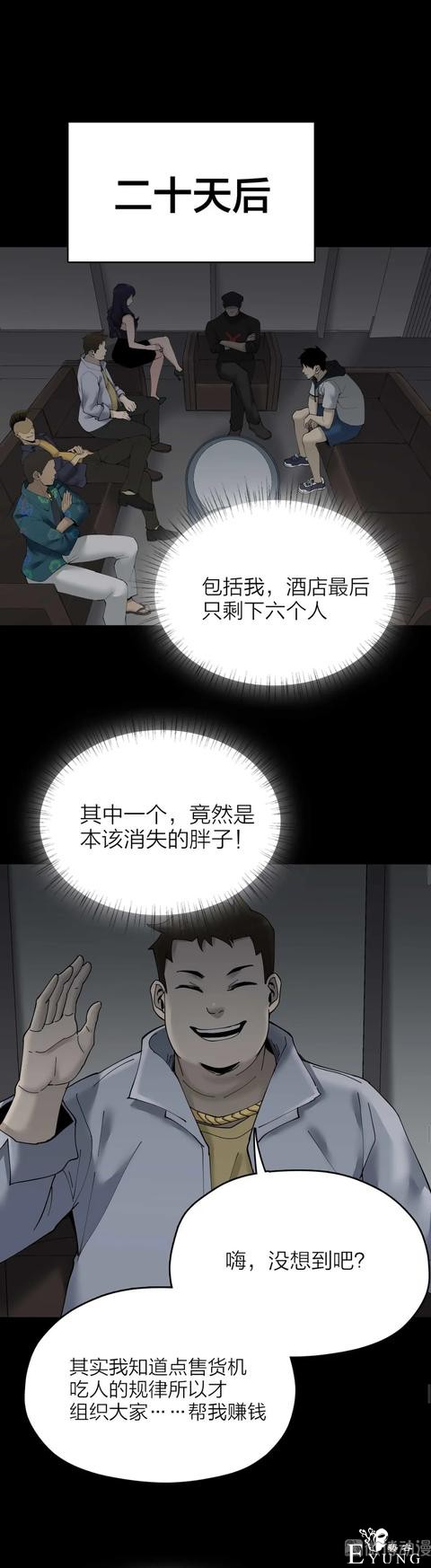 人性漫画《售货机》随意吃玩不用花一分钱的天堂每周都有人消失-49.jpg