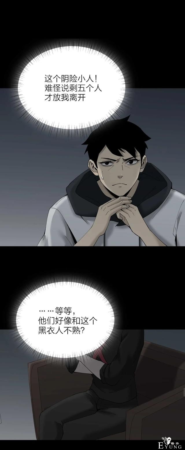 人性漫画《售货机》随意吃玩不用花一分钱的天堂每周都有人消失-50.jpg
