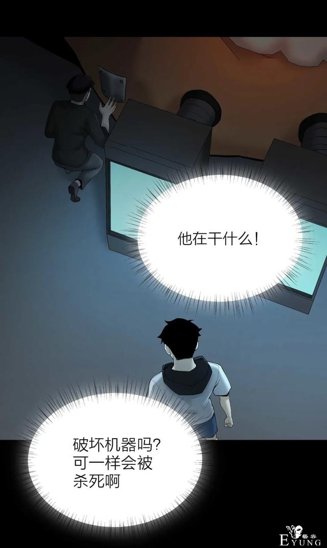 人性漫画《售货机》随意吃玩不用花一分钱的天堂每周都有人消失-56.jpg