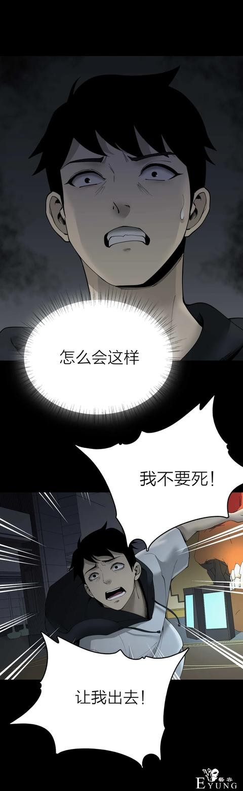 人性漫画《售货机》随意吃玩不用花一分钱的天堂每周都有人消失-59.jpg