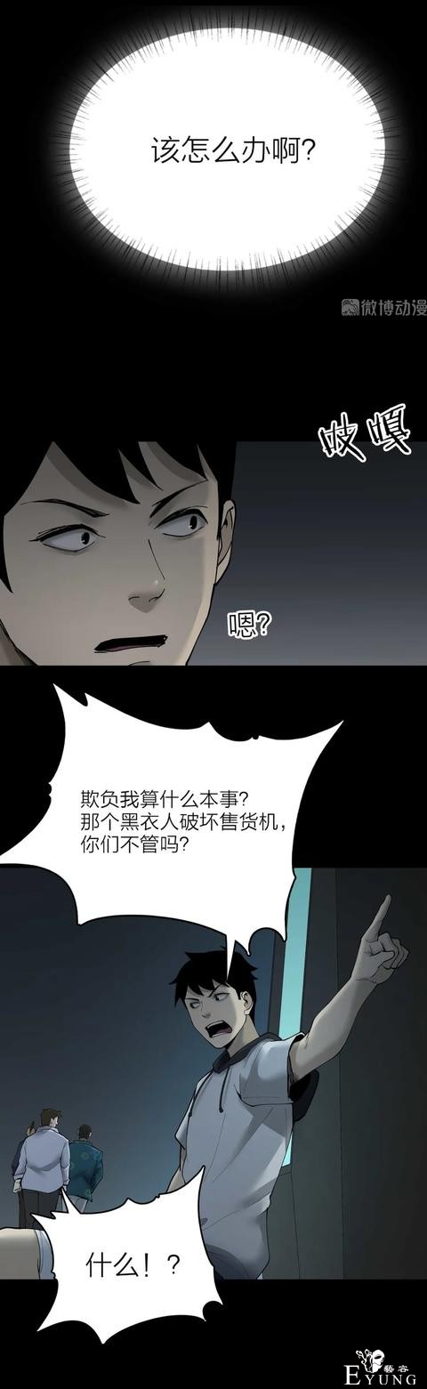 人性漫画《售货机》随意吃玩不用花一分钱的天堂每周都有人消失-64.jpg