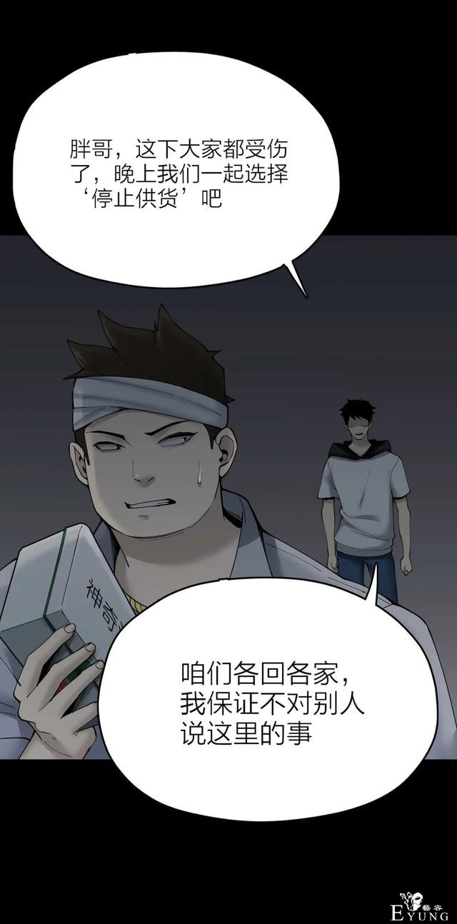 人性漫画《售货机》随意吃玩不用花一分钱的天堂每周都有人消失-69.jpg