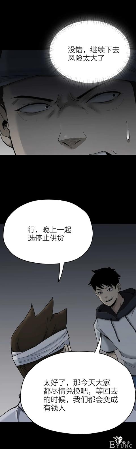 人性漫画《售货机》随意吃玩不用花一分钱的天堂每周都有人消失-70.jpg