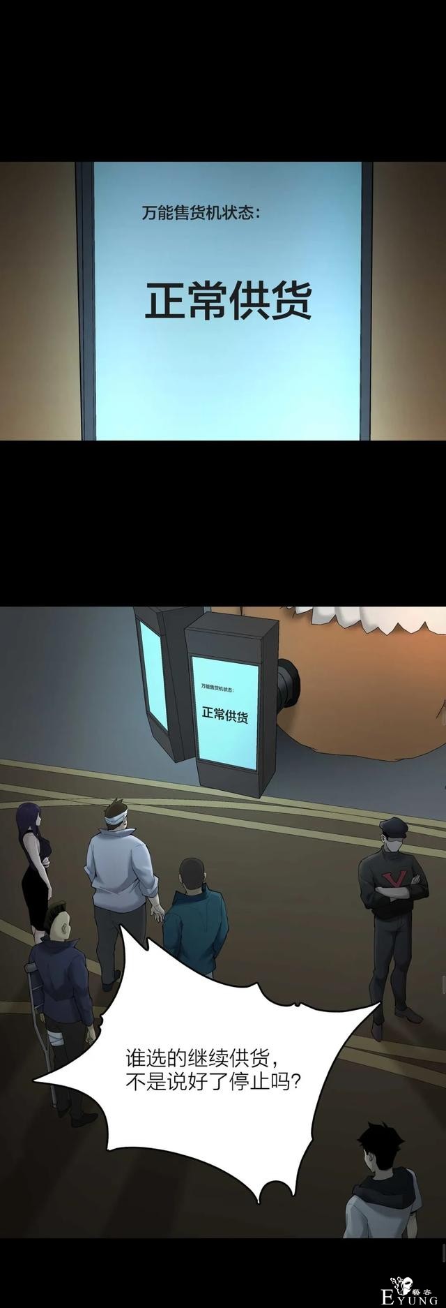 人性漫画《售货机》随意吃玩不用花一分钱的天堂每周都有人消失-72.jpg