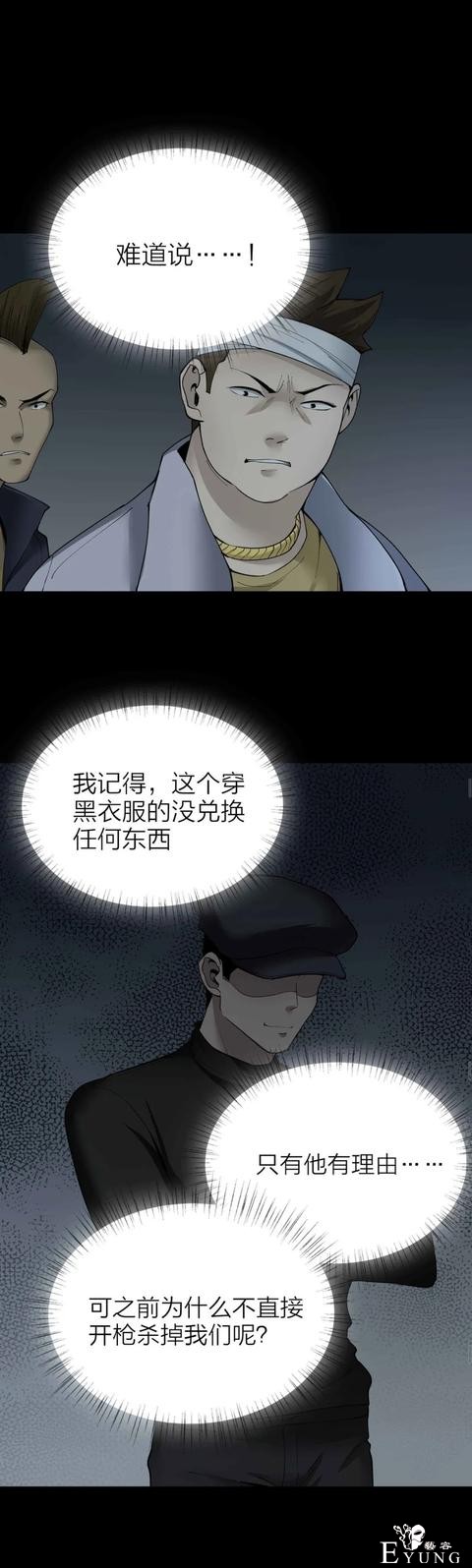 人性漫画《售货机》随意吃玩不用花一分钱的天堂每周都有人消失-73.jpg