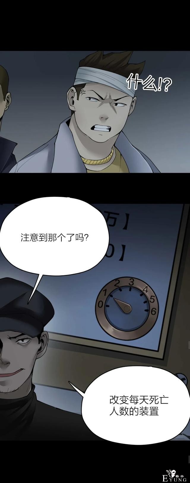 人性漫画《售货机》随意吃玩不用花一分钱的天堂每周都有人消失-75.jpg