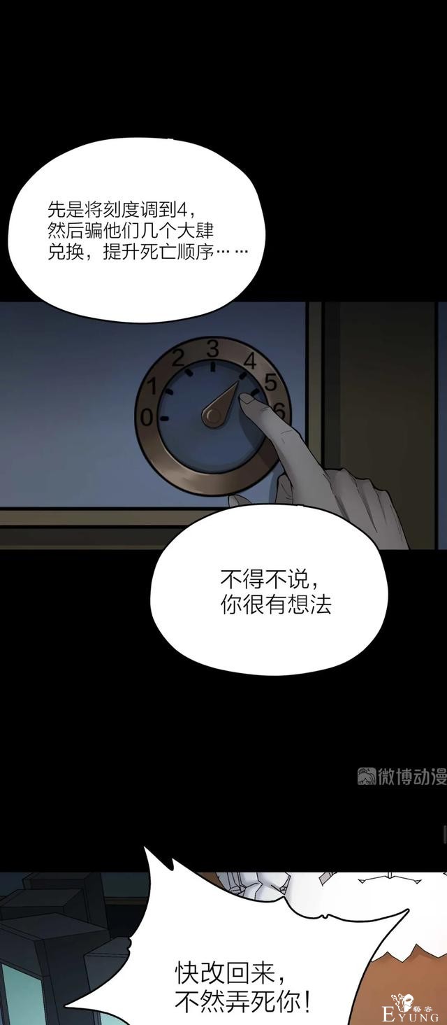 人性漫画《售货机》随意吃玩不用花一分钱的天堂每周都有人消失-76.jpg
