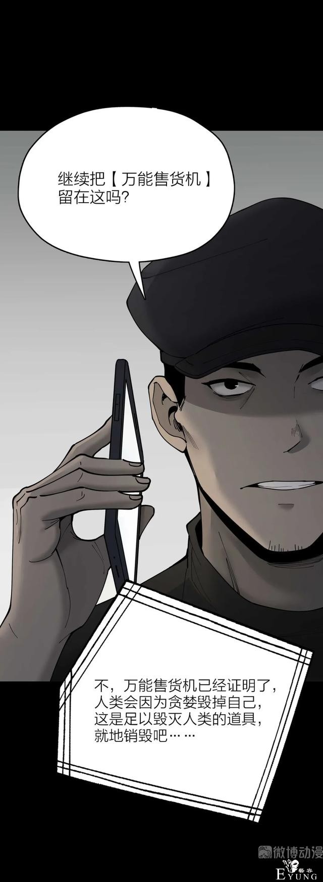 人性漫画《售货机》随意吃玩不用花一分钱的天堂每周都有人消失-87.jpg