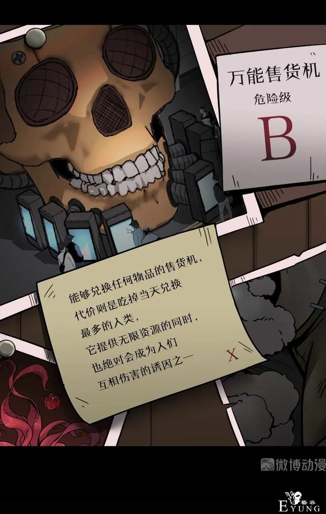 人性漫画《售货机》随意吃玩不用花一分钱的天堂每周都有人消失-89.jpg