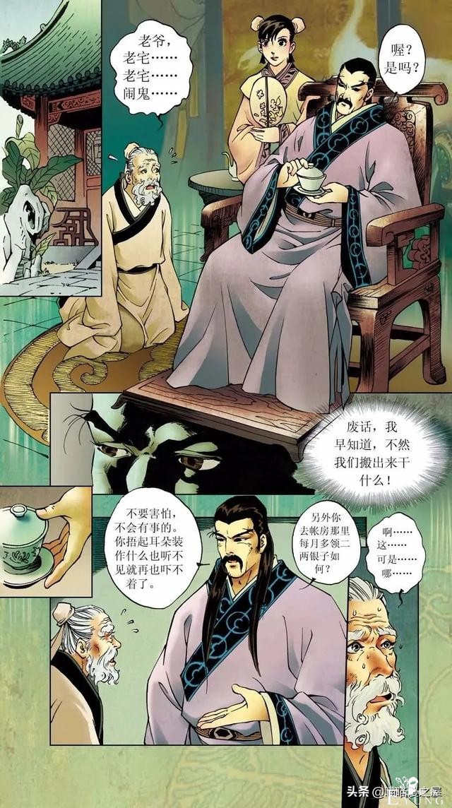 「人性漫画」隐藏在废宅之中的绝美狐妖-6.jpg