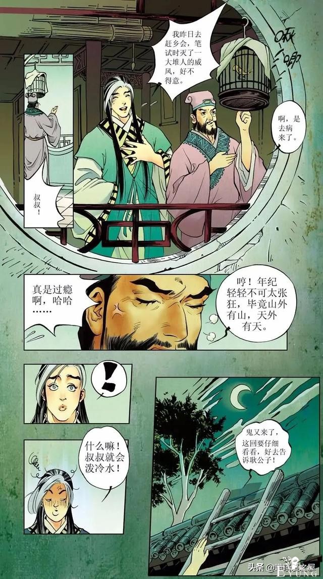 「人性漫画」隐藏在废宅之中的绝美狐妖-9.jpg