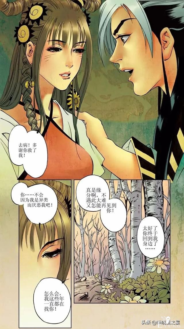 「人性漫画」隐藏在废宅之中的绝美狐妖-45.jpg