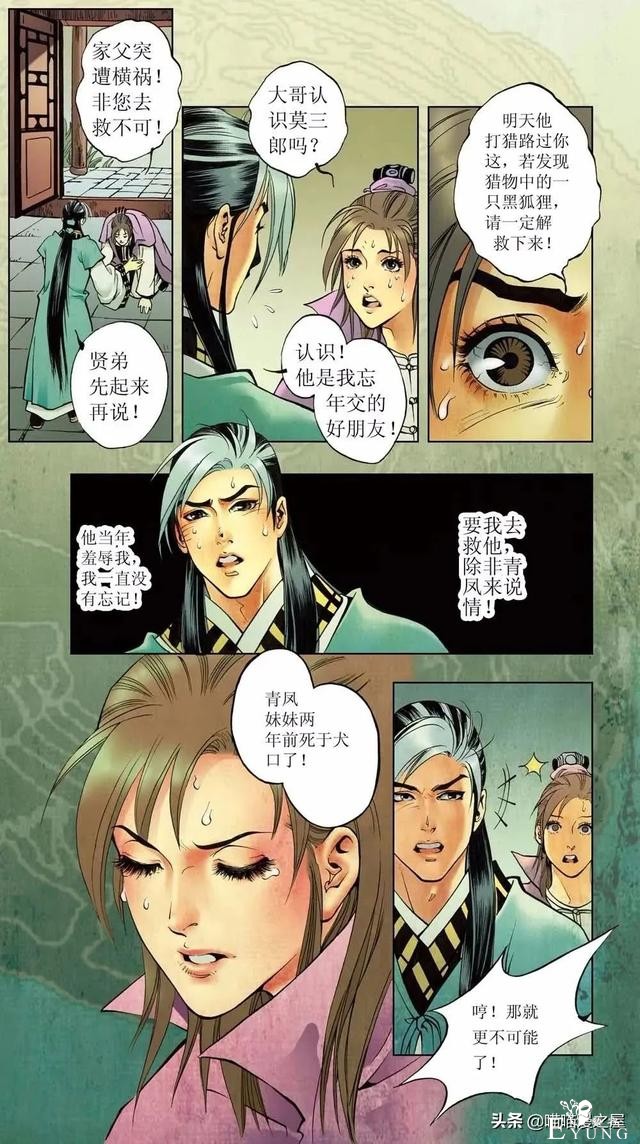 「人性漫画」隐藏在废宅之中的绝美狐妖-47.jpg