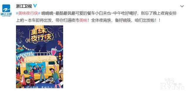 浙江卫视又出新综！秦霄贤尹正欢乐互动，这是想喂胖秦霄贤吗？-1.jpg