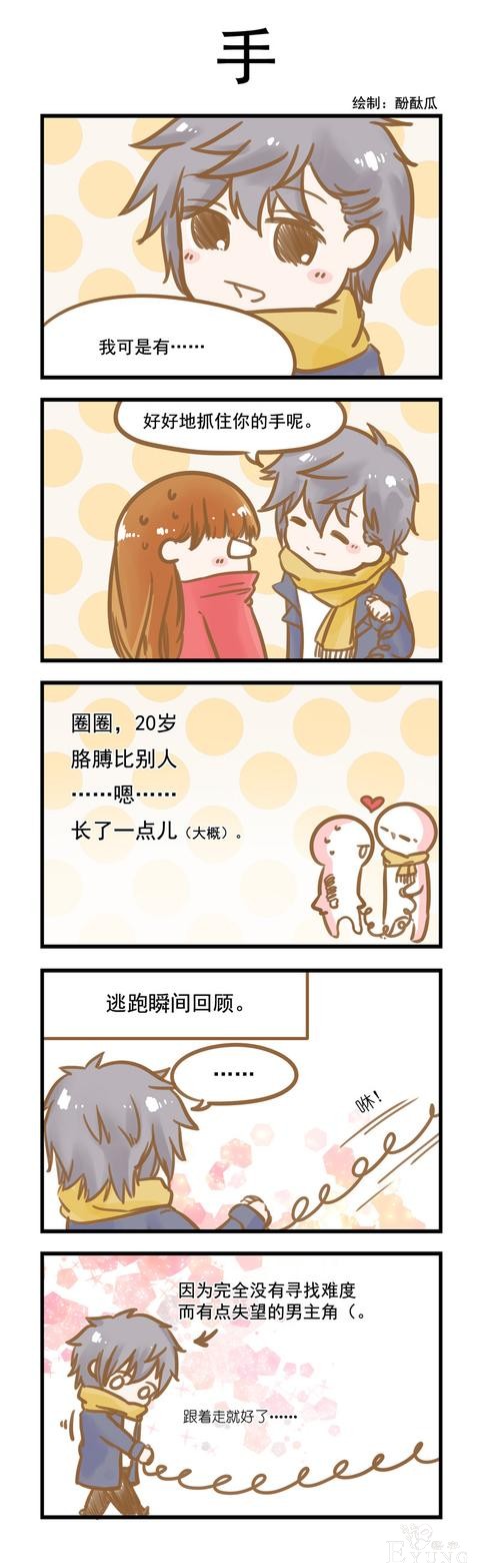 快看漫画｜萌你一脸血的治愈系漫画来袭-3.jpg