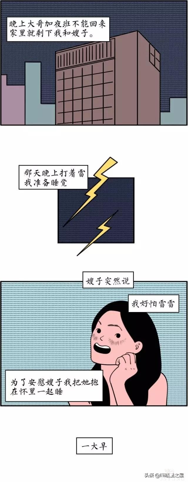 漫画《嫂子》，想太多系列-1.jpg
