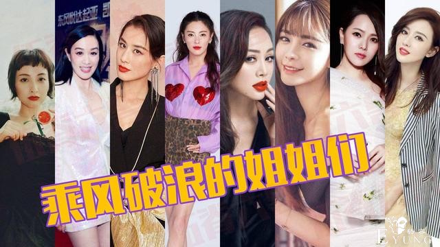 《乘风破浪》30位大龄女艺人参加选秀，芒果台这步棋走得漂亮-1.jpg