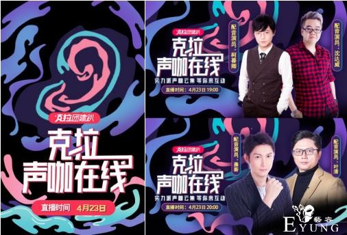 顶级声咖云集 叶清&amp;姜广涛&amp;沈达威等助力《克拉声咖在线》-2.jpg
