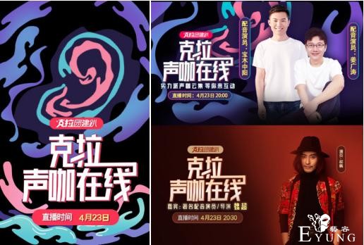 顶级声咖云集 叶清&amp;姜广涛&amp;沈达威等助力《克拉声咖在线》-3.jpg