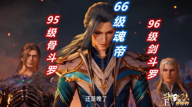 斗罗156级，恐怖铁三角登场，“三剑骨”真帅，可惜还是损失2千人-4.jpg