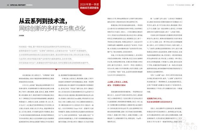 电视指南 |《2020年第一季度网络综艺调研报告》-2.jpg