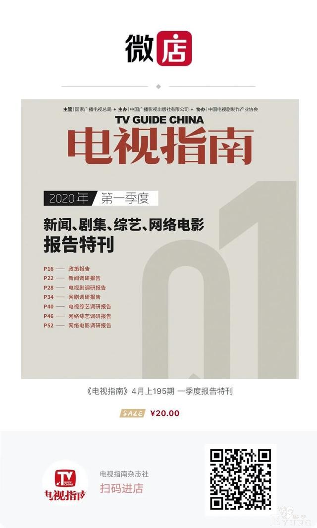 电视指南 |《2020年第一季度网络综艺调研报告》-9.jpg
