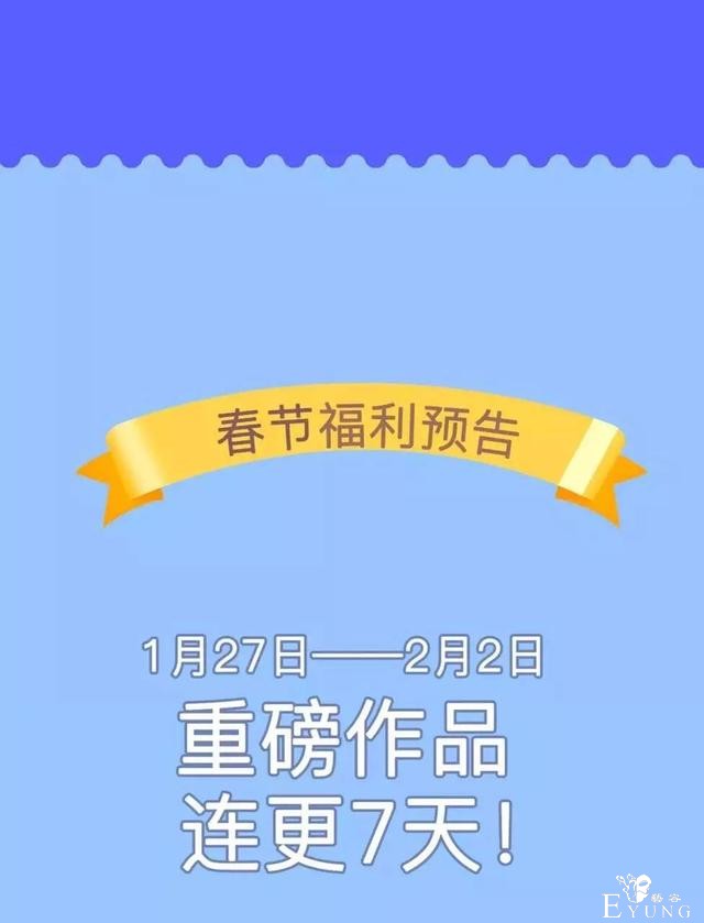 「新作大放送」寒假新作疯狂更新-9.jpg