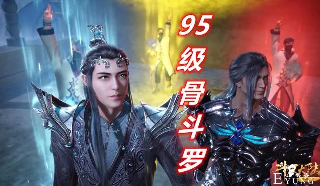 95级骨斗罗终于出手，秒破“万佛朝宗”，不愧是双系武魂“骨龙”-1.jpg