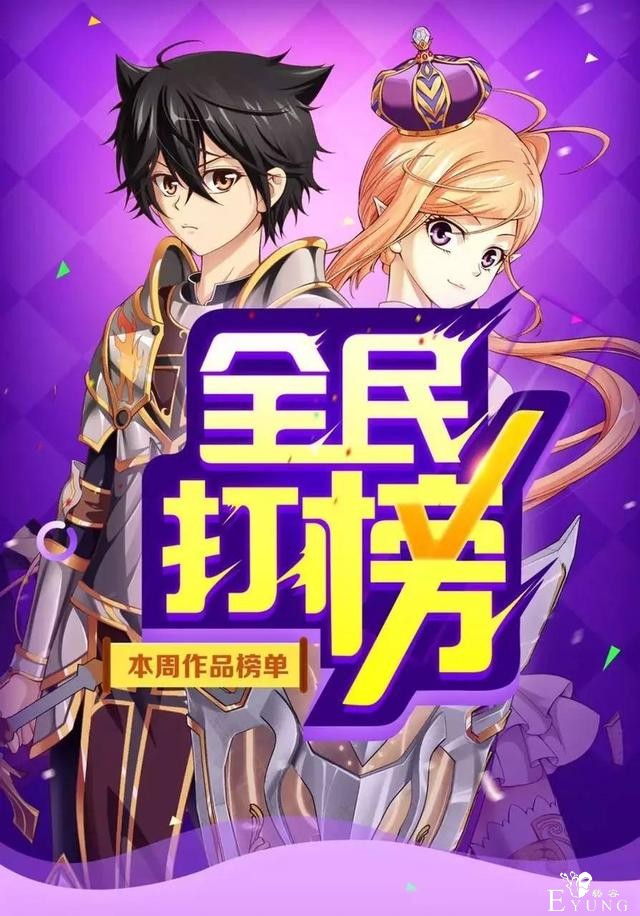 「人气榜单」上周人气漫画排行榜，你的最爱上榜了么？-1.jpg