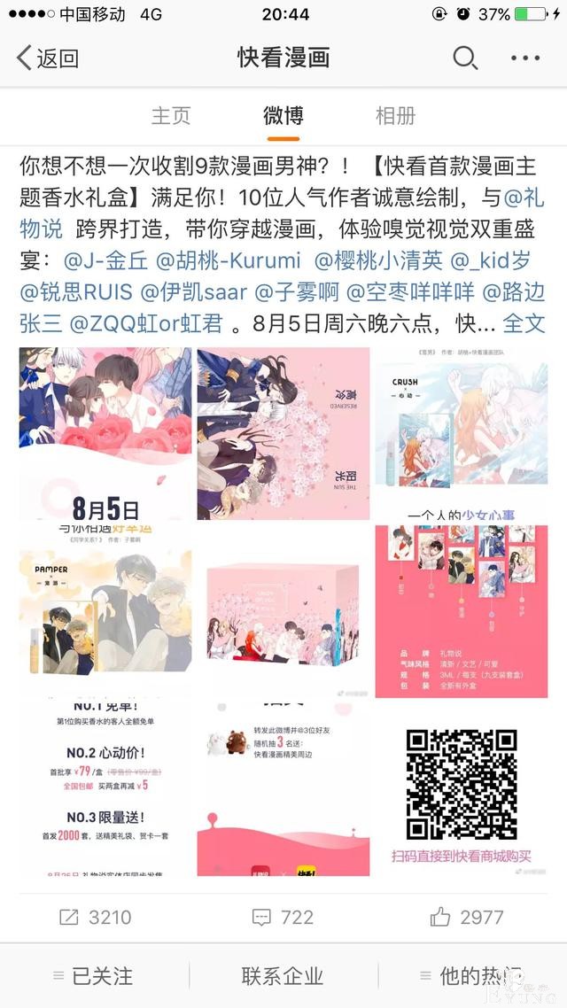 上线两年半，日活过千万，快看漫画的产品运营逻辑究竟是什么？-19.jpg