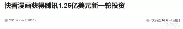 快看漫画获腾讯1.25亿美元投资！00后粉丝：我也能投资200万-4.jpg