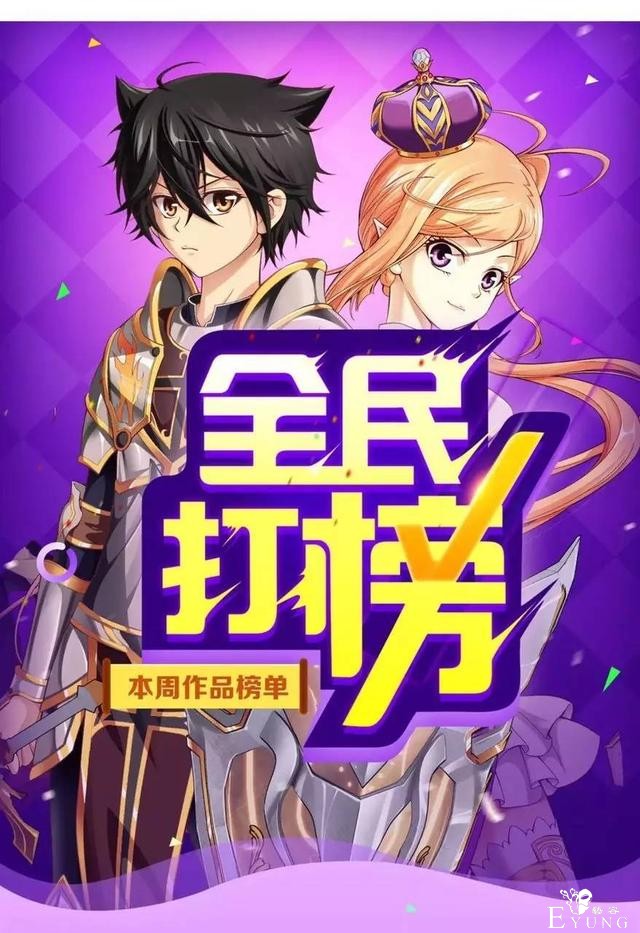 「人气榜单」上周漫画点击量排行榜，你的最爱上榜了么？-1.jpg
