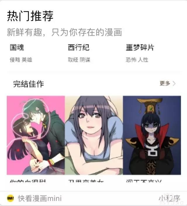 「重磅通知」快看漫画小程序今日正式上线！-1.jpg