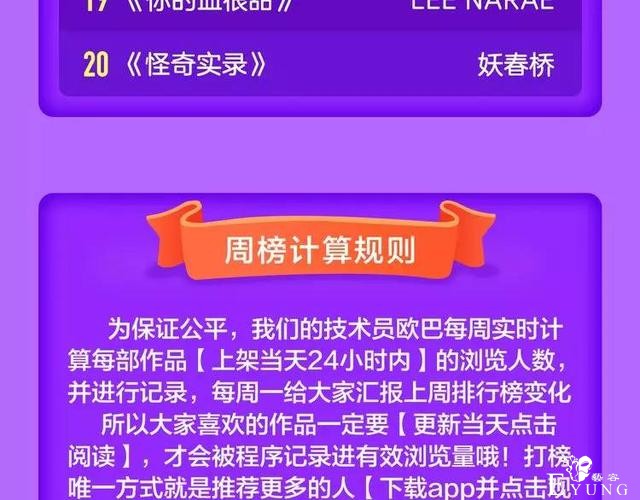 一周榜单｜上周人气漫画排行榜，你爱的霸榜了吗？-24.jpg