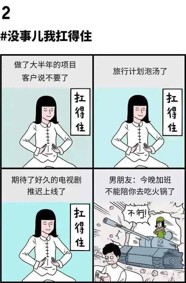 漫画：《年轻人“狂躁”的12个瞬间，被社会逼疯了？》-2.jpg